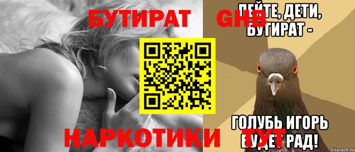 БУТИРАТ BDO Новодвинск