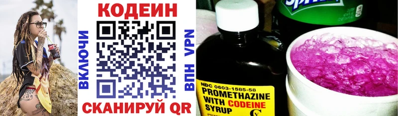 хочу   Новодвинск  Кодеин напиток Lean (лин) 