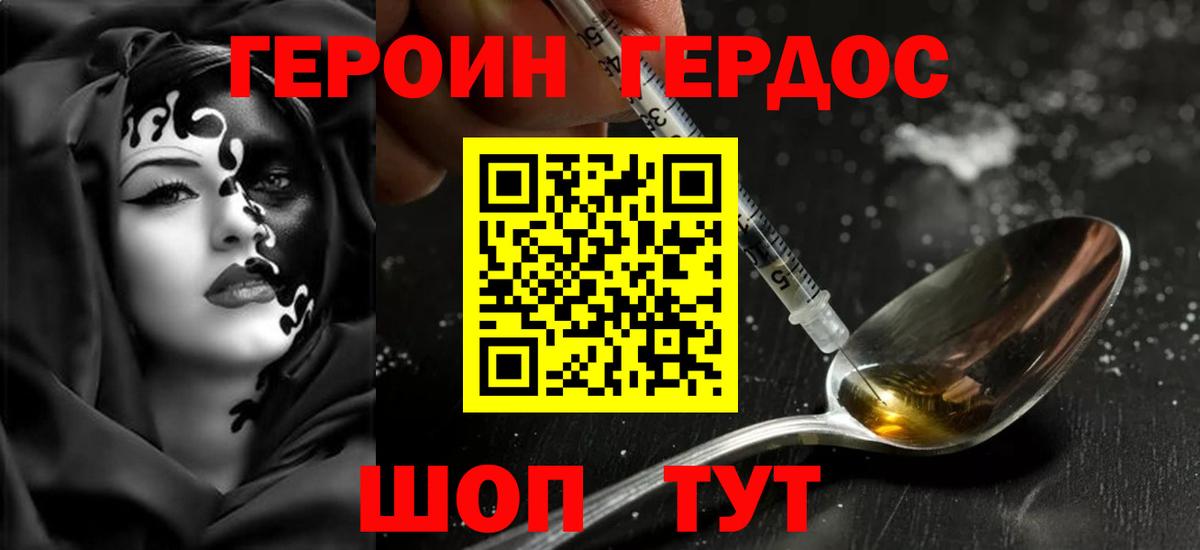 Героин  Героин Афган  Вход с VPN  Новодвинск 