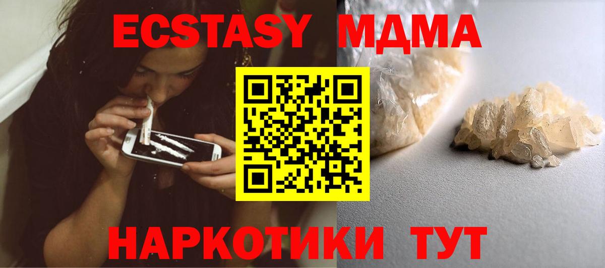 МДМА кристаллы  MDMA crystal  Вход с VPN  MDMA  Новодвинск 