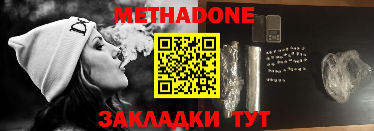 Метадон methadone  Метадон VHQ  ссылка на мегу ссылка  Новодвинск  Вход с VPN 